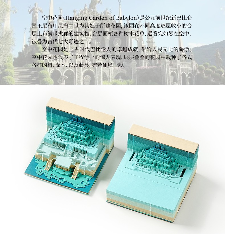 古巴比倫·空中花園(圖4)